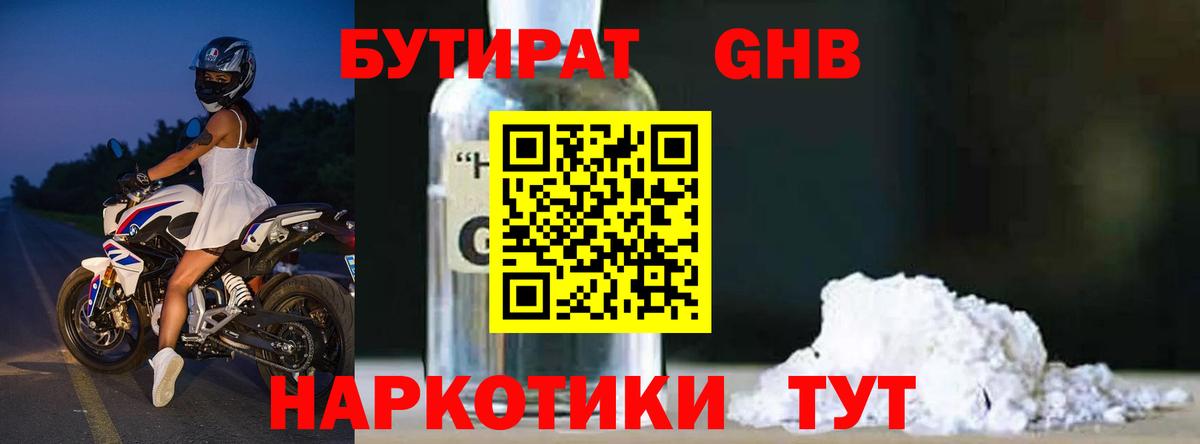 Грязи  БУТИРАТ  Вход с VPN  БУТИРАТ Butirat 