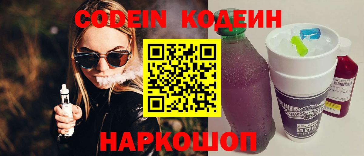 Кодеин напиток Lean (лин) Грязи