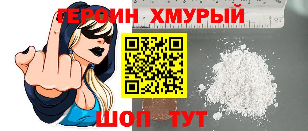 Грязи  Героин хмурый  Вход с VPN 