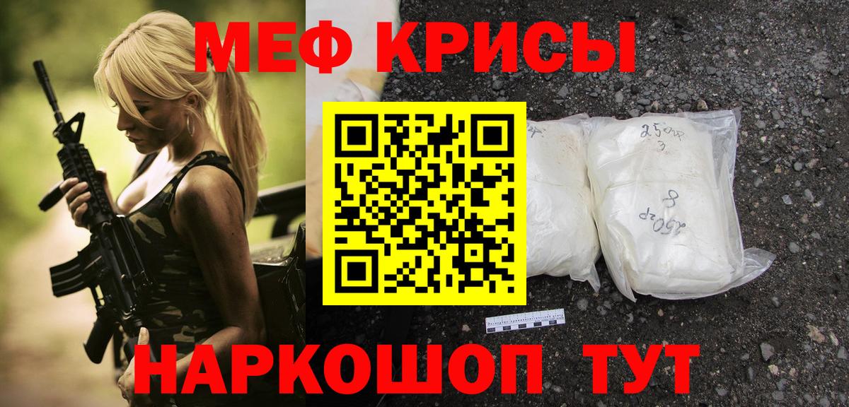 Мефедрон Грязи