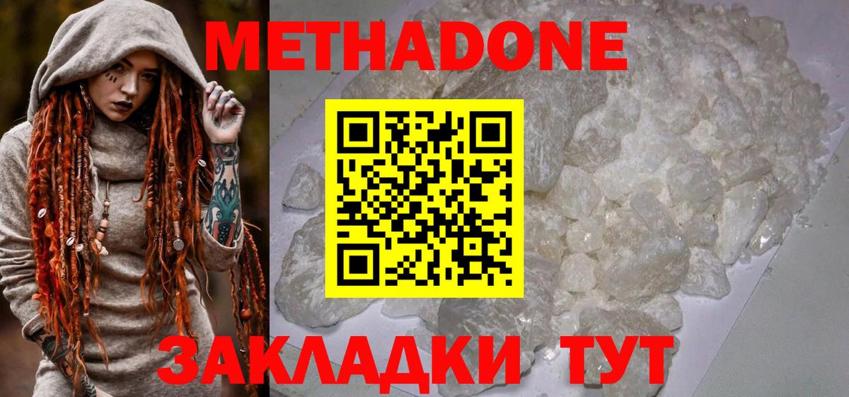 МЕТАДОН белоснежный  Метадон methadone  Грязи  Вход с VPN 